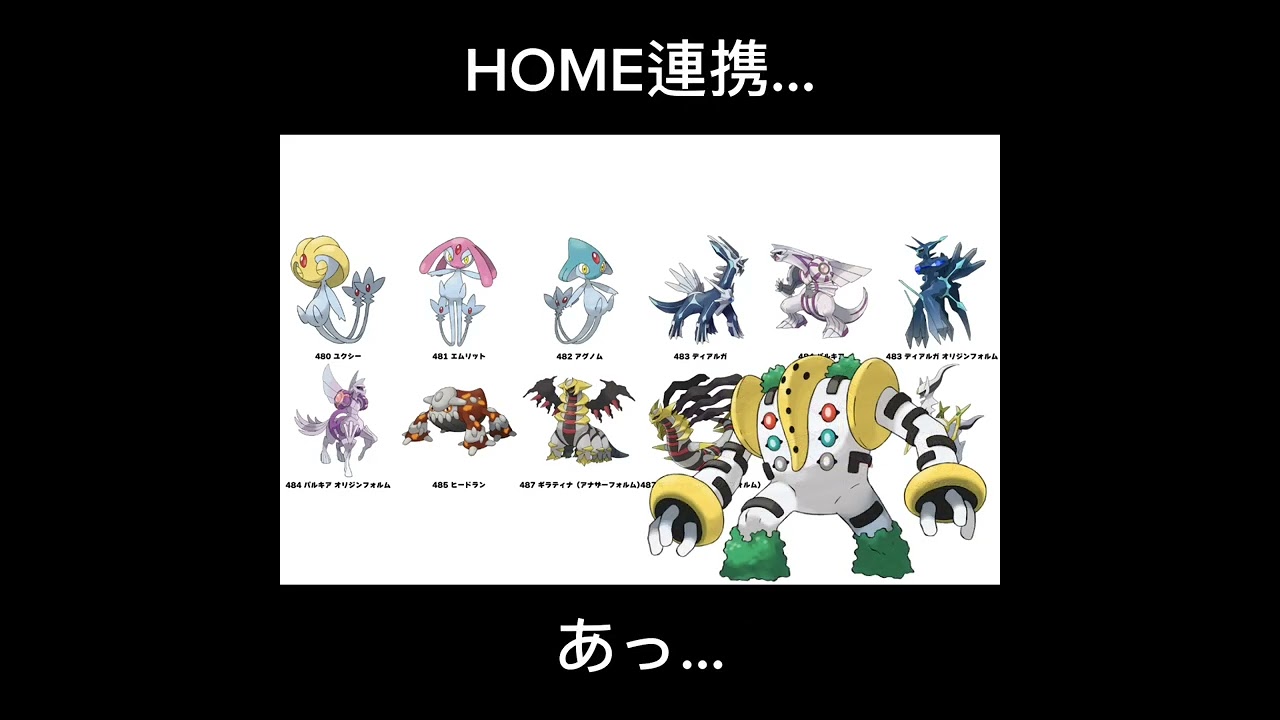 #ポケモンsv #HOME連携 #レジギガスを救え