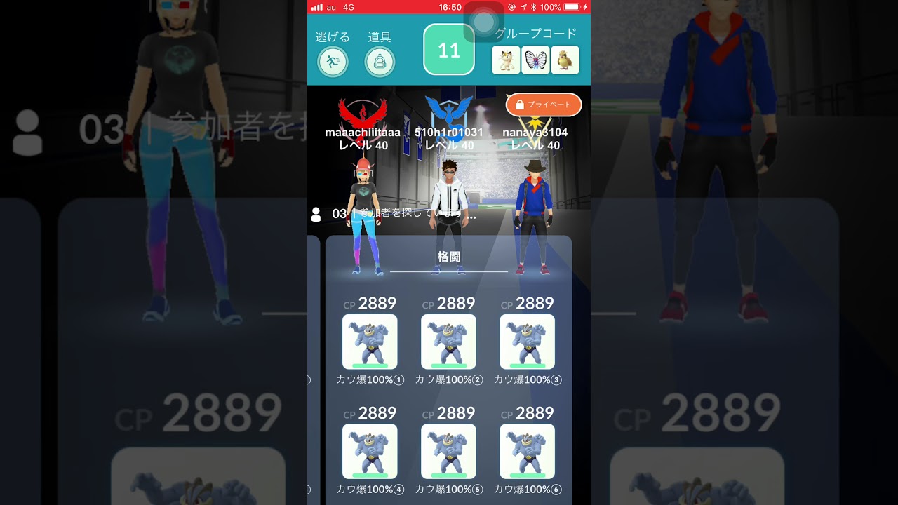 ポケモンGO サイドンレイド 3人討伐