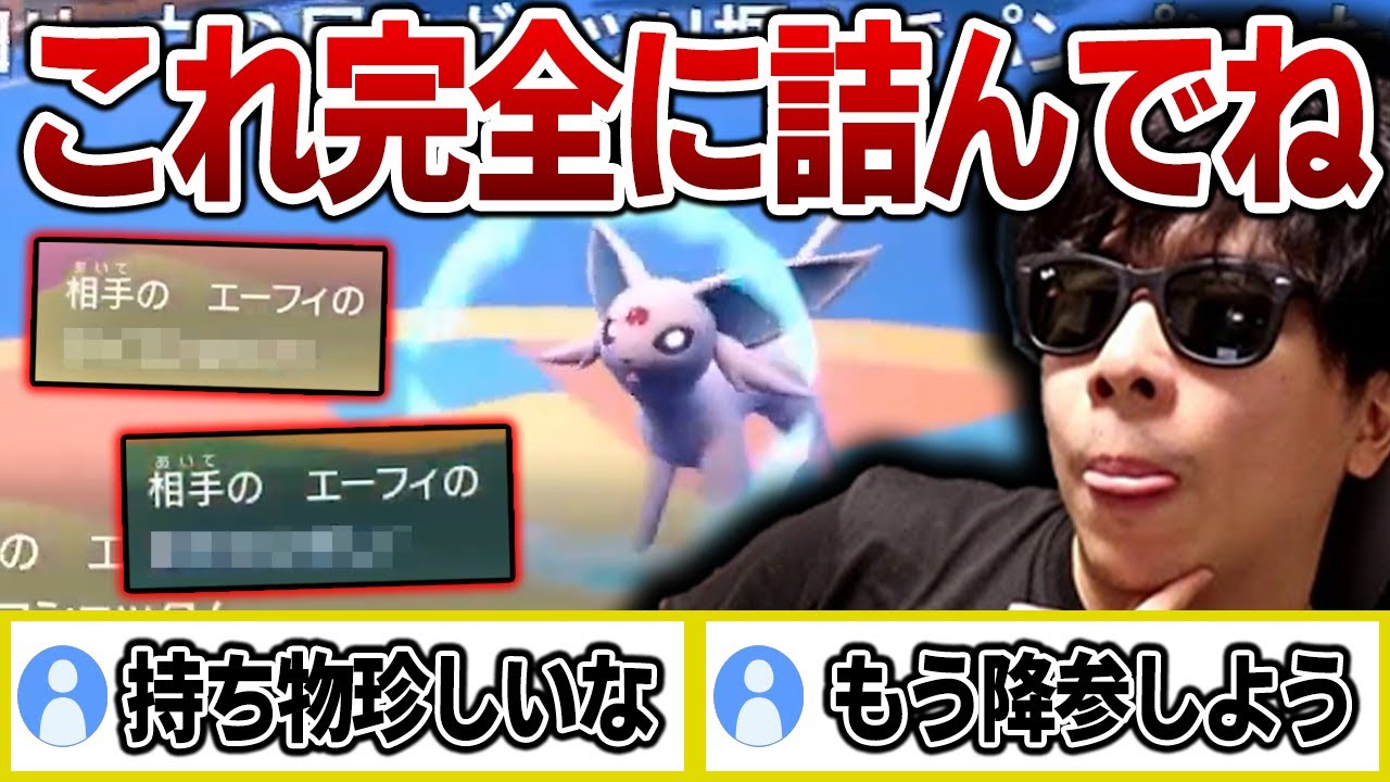 【ポケモンSV】コイツの持ち物なんだ！？「●●型エーフィ」に完全に詰んでしまった漢ｗｗｗ【もこう/切り抜き】