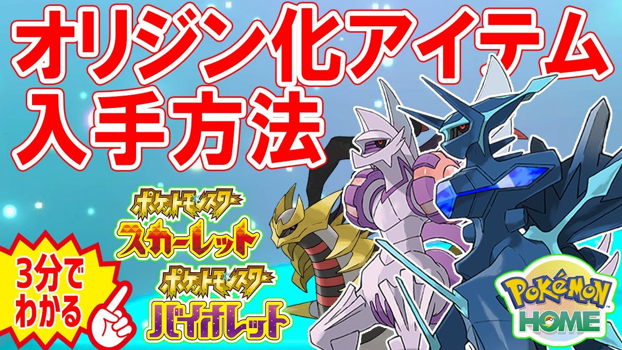 【ポケモンSV】全フォルムチェンジ用アイテム入手方法【大金剛玉,大白玉,大白金玉,朽ちた剣,朽ちた盾,写し鏡,絆の手綱】