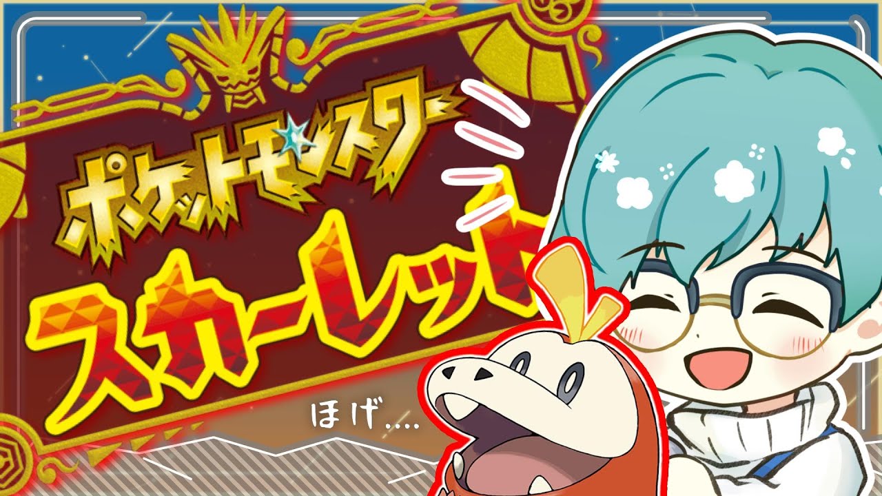 【ポケモンスカーレット】ケロマツ色違い厳選【色ゲッコウガかっこいい】