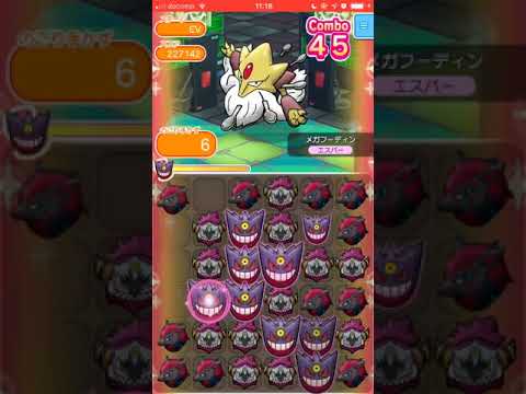 メガフーディン＠ランキングステージ【ポケとるスマホ版】pokemonshuffle 2018.10