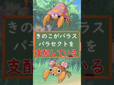パラス・パラセクトの悲惨な都市伝説#Shorts