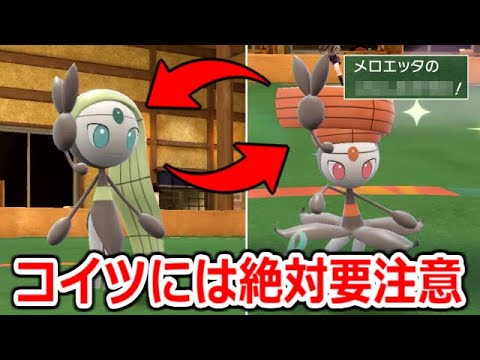 殴りながら相手を眠らせ、おまけに対戦中に種族値が入れ替わる意味の分からないポケモン「メロエッタ」がヤバすぎる。【ポケモンSV実況】