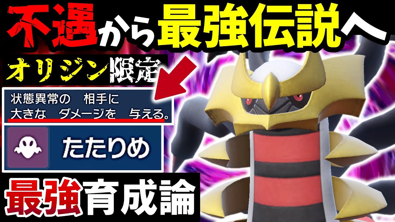 【全て一撃‼️】”祟り目”ギラティナの火力がヤバすぎてザシアンも一撃連発www【オリジンギラティナ最強育成論】【スカーレット・バイオレット】