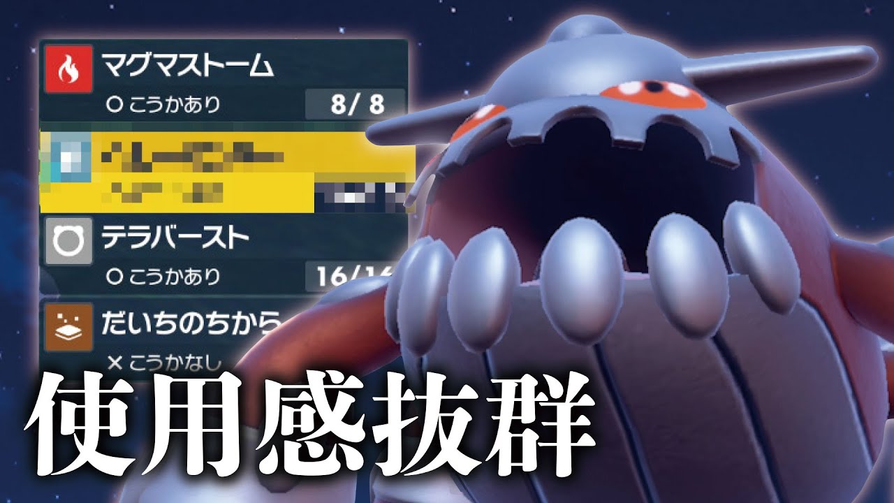 テラスタルで最強クラスの性能になった「ヒードラン」が気持ち良すぎる【ポケモンSV】