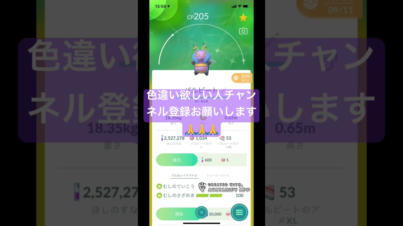 バルビートで遊ぼう！ #shorts #short #ポケgo #ポケットモンスター #ポケモン #pokemon #ポケモンgo #色違い