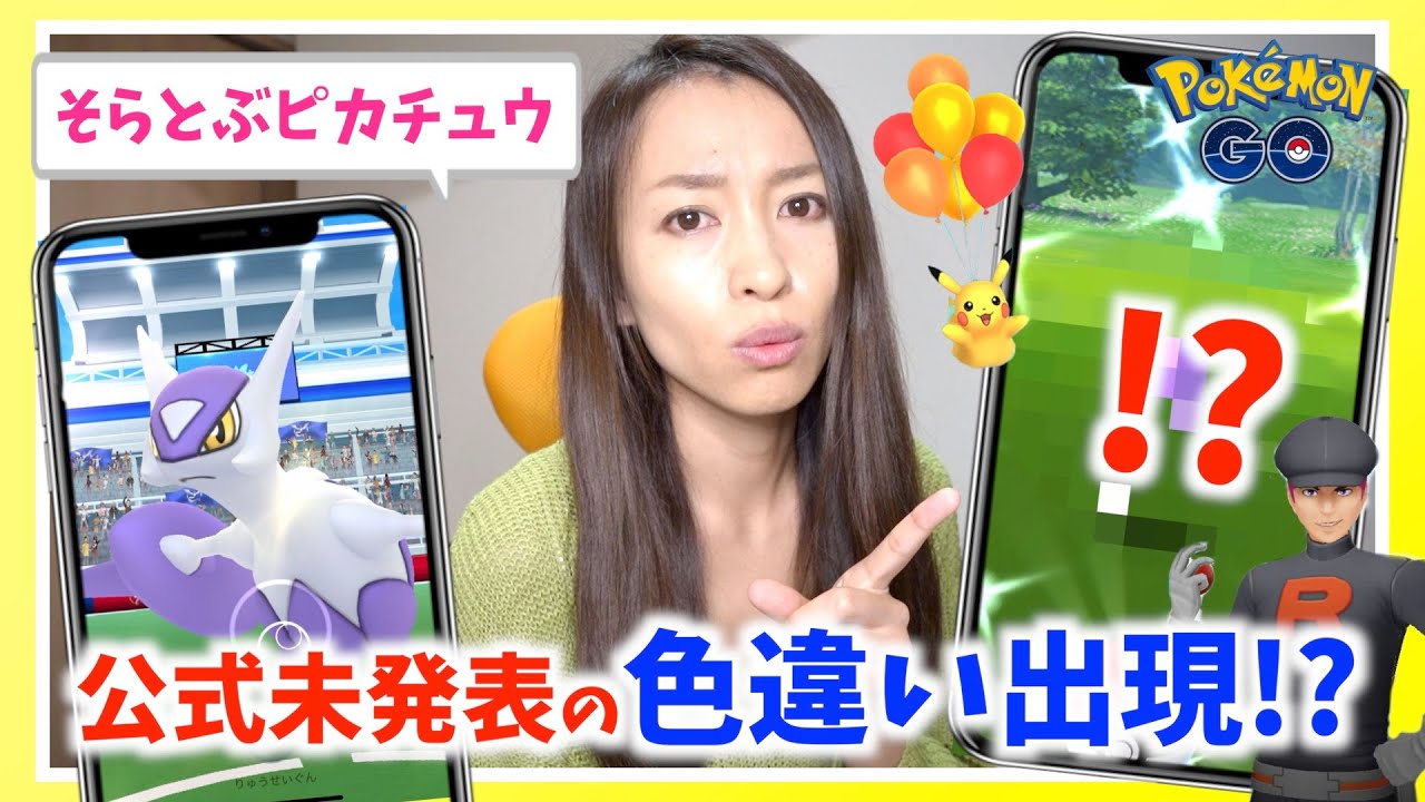 公式未発表の色違い出現情報！？メガラティアス・メガラティオス実装！！そらをとぶピカチュウプロジェクトコラボ初日にわかったポケ活レポート！！【ポケモンGO】
