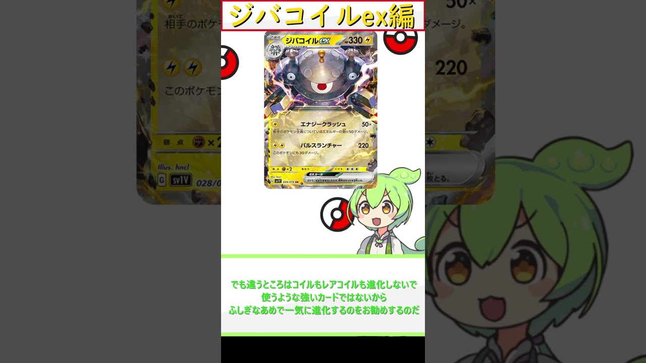 ポケカ新情報 ジバコイルex編