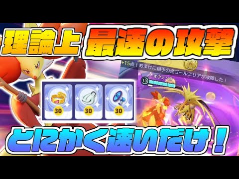 【世界最速】攻撃速度ガン振りのマフォクシーで超速マジカルフレイムが速いだけ！【ポケモンユナイト】