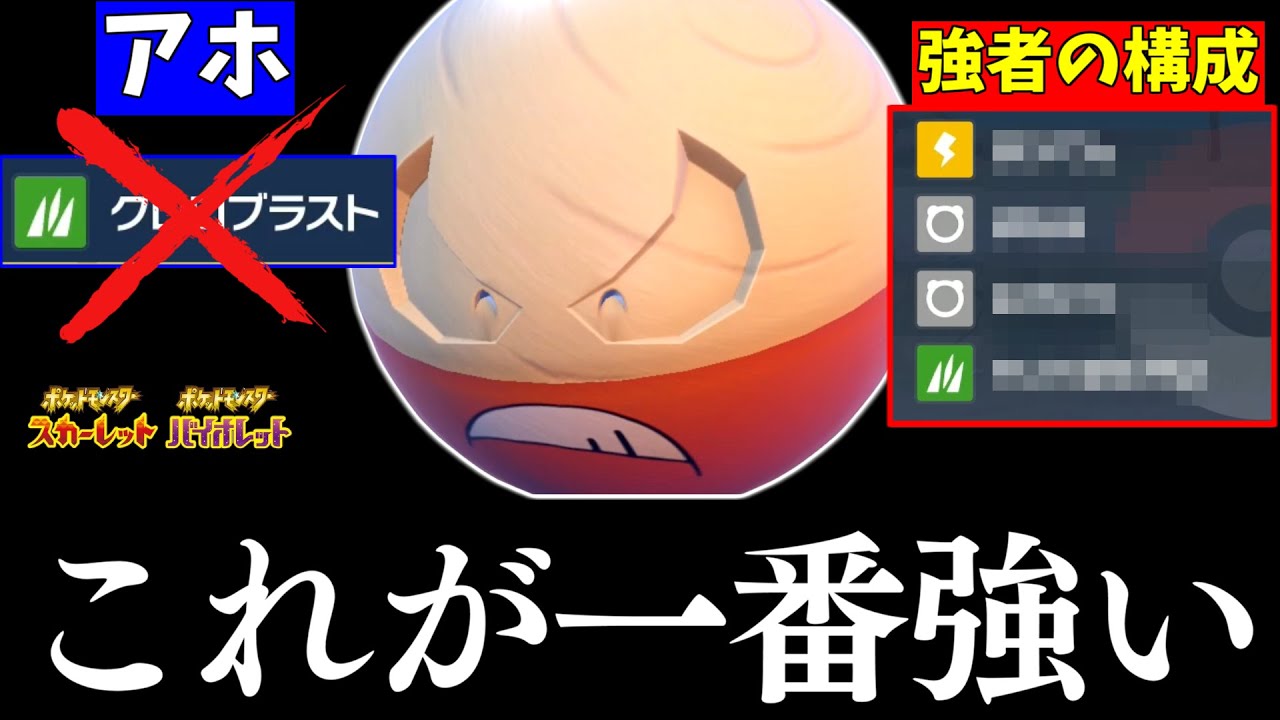【意味不明】ヒスイマルマインの専用技使ってる人全員”アホ”です。強者考案の性格の悪すぎる技構成が強すぎるｗｗｗｗ【ポケモンSV】