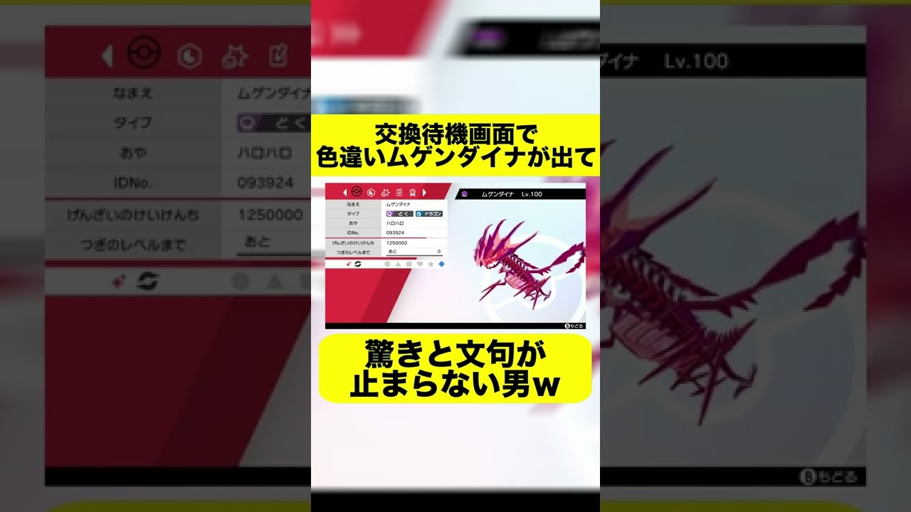 2020年には絶対いない改造色違いムゲンダイナが出てきてヤバいｗｗ #shorts