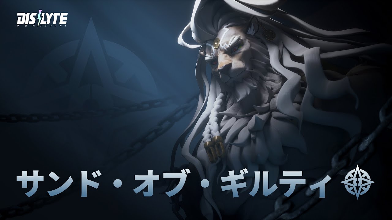 【シンネオ】ジャヴィド「サンド・オブ・ギルティ」ストーリームービー