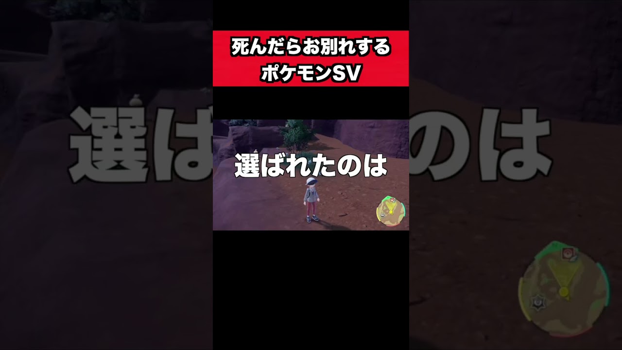 死んだらお別れするポケモンSVで相棒となるコリンクを決めた結果。 #shorts #ゲーム実況 #ゲーム