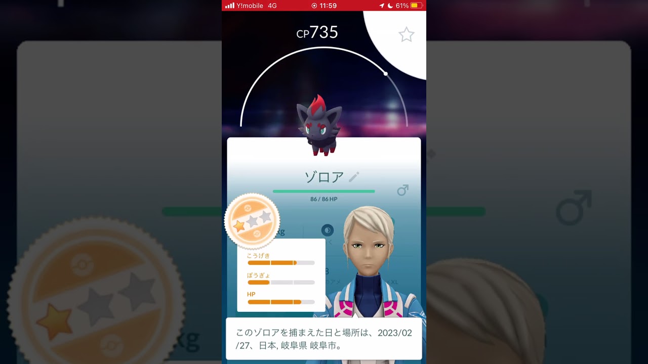 【ポケモンGO】やったー！ リオルを捕まえた！ あ、あれ…？ こ、こいつは…？