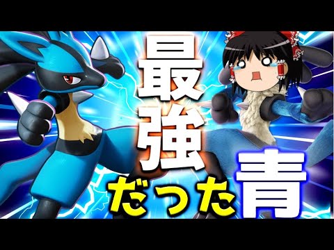 【ポケモンユナイト】ルカリオ…それはユナイトで最強のポケモンだったのに…【ゆっくり実況】