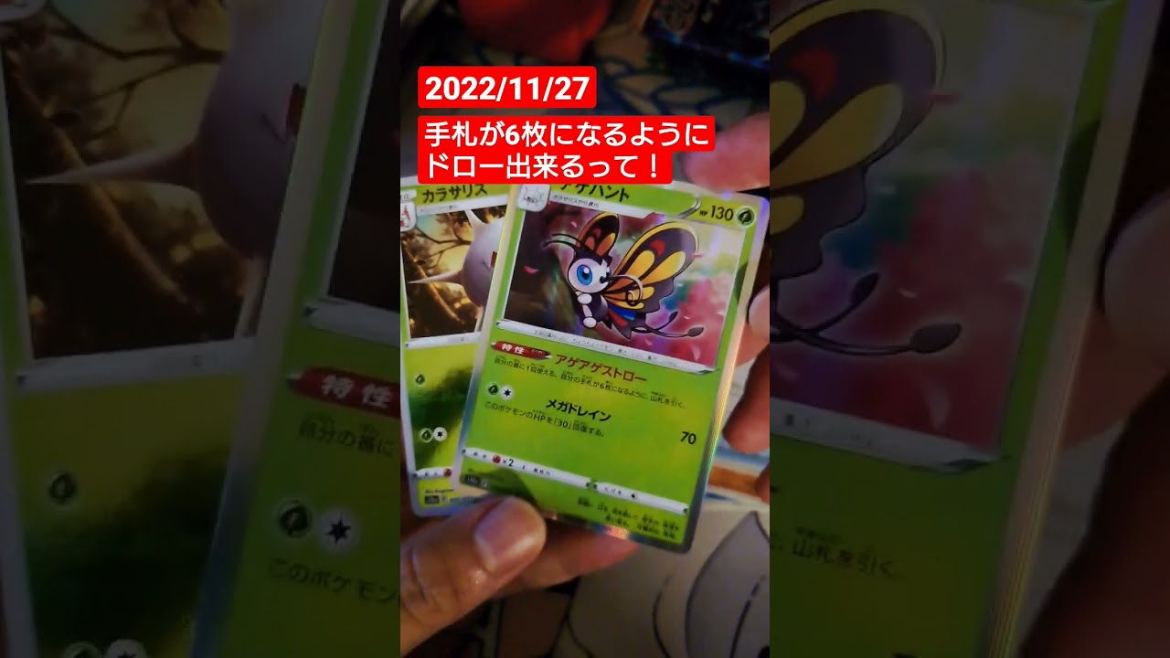 アゲハントってマルっとしててカワイイよね！【#ポケカ開封 】#大曳露奈