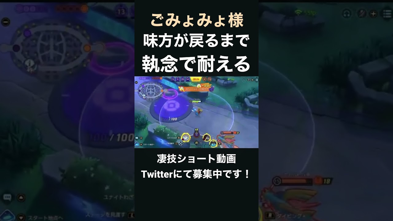 チームの危機を耐え抜くウッウ【ごみょみょ様】#凄技学舎 #shorts #pokemonunite #ポケモンユナイト