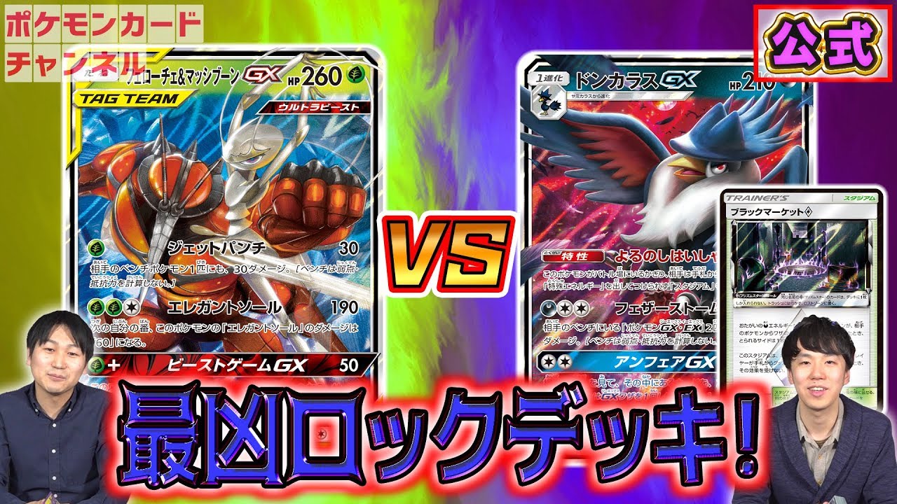 【ポケカ対戦】ドンカラスGX VS フェローチェ&マッシブーンGX【ダブルブレイズ】
