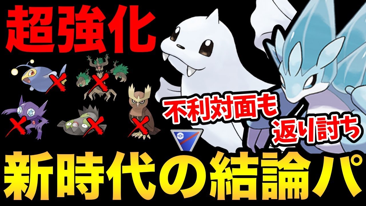 とりあえずこのパーティが強い！時代は変わった...これは流行る...！圧倒的に強化された化け物が環境を破壊【 ポケモンGO 】【 GOバトルリーグ 】【 GBL 】【 スーパーリーグ 】