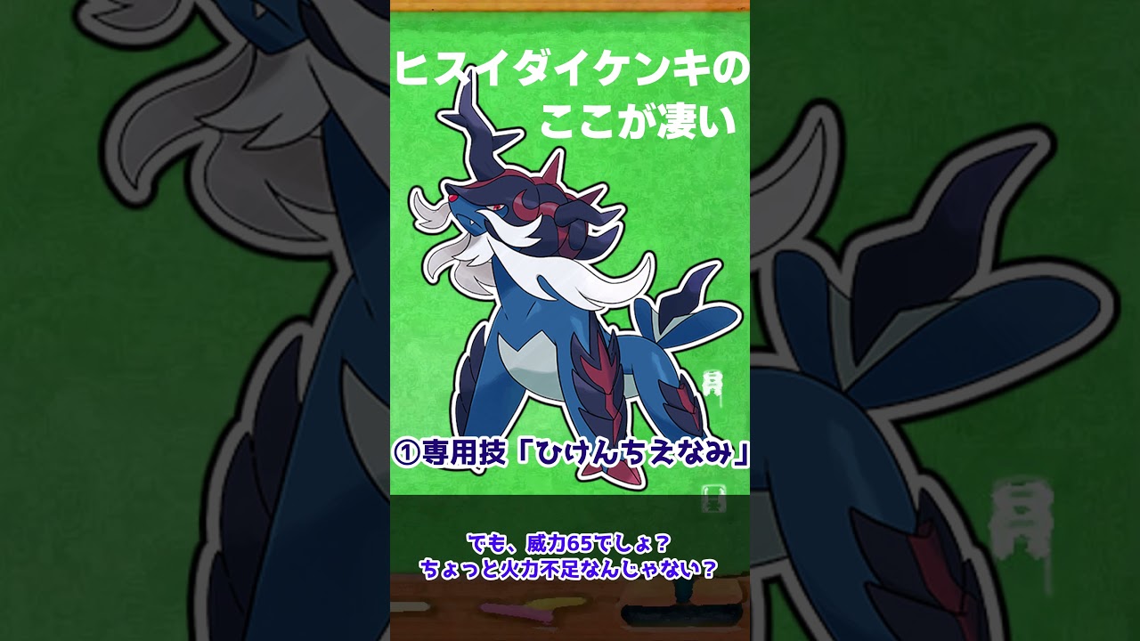【ポケモンSV】ポケモンHOME解禁！ヒスイダイケンキをざっくり解説【ゆっくり解説】
