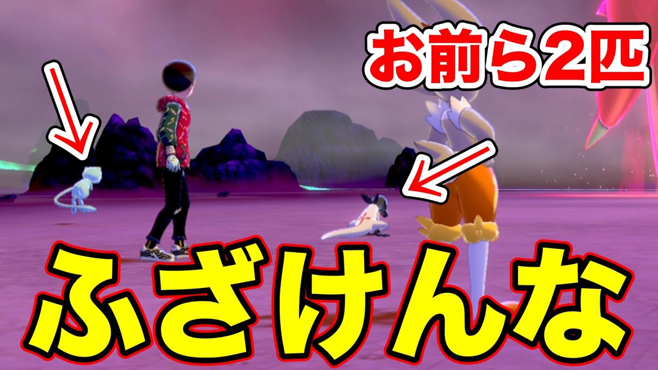 【ポケモン剣盾】改造色違いミュウと色違いヤトウモリにキレた【ソードシールド】