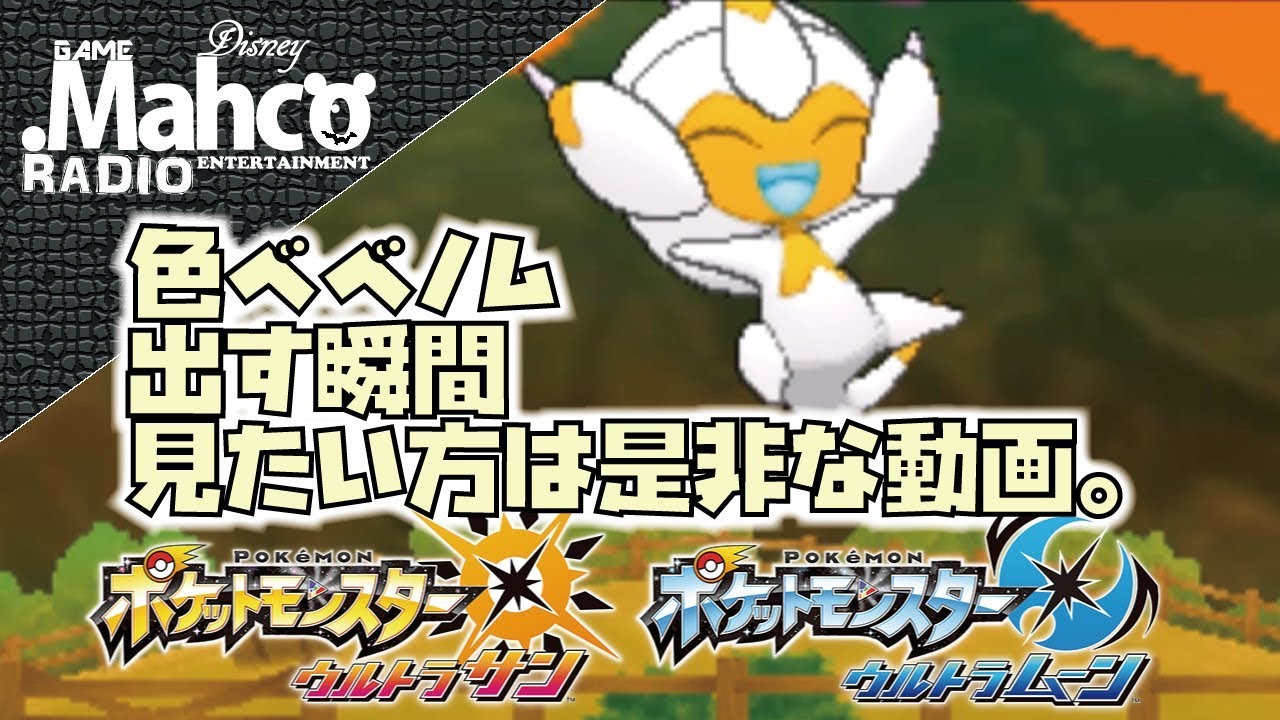 【ポケモンUSM】色ベベノムという名の卵を配信でゲットした男の喜び！Get shiny Poipole!