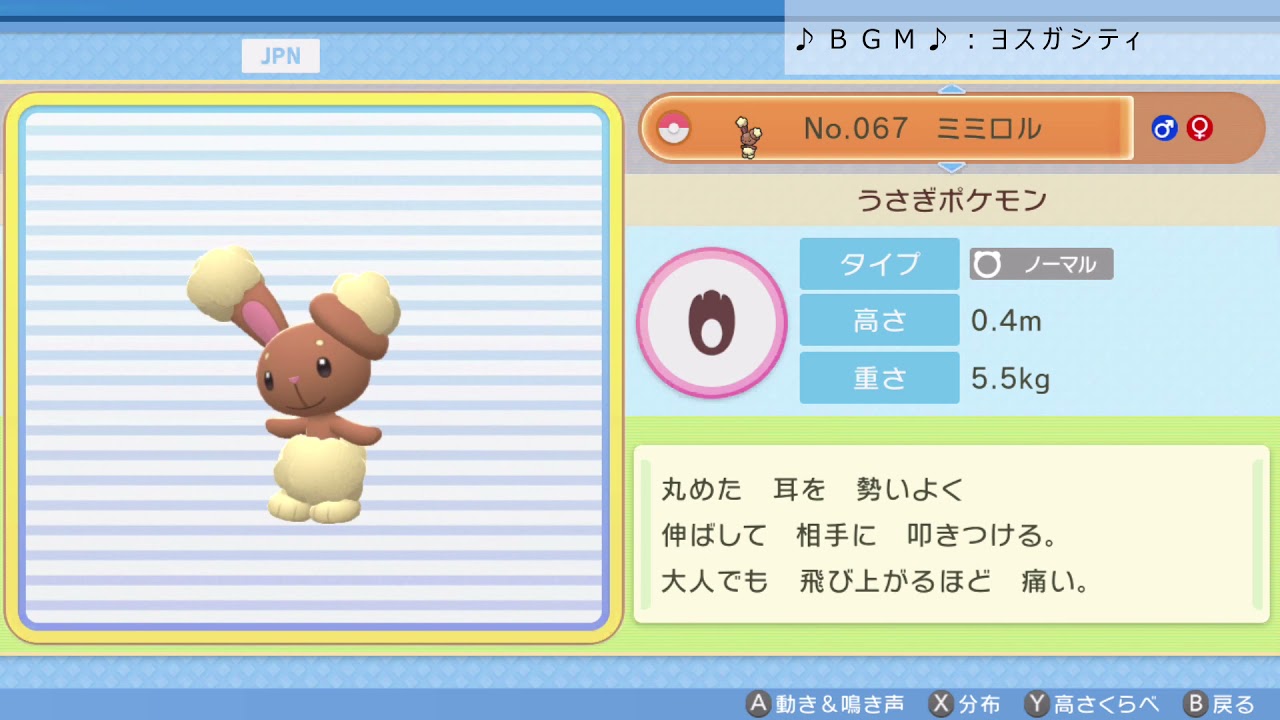 シンオウ図鑑Ｎｏ．０６７ ミミロル【ポケットモンスター：ブリリアントダイヤモンド】