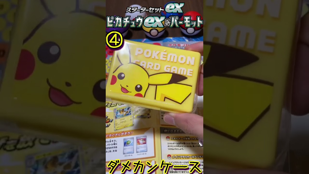 スターターセットexピカチュウスペシャルセット #ポケモンsv  #ポケモンカード #tcg