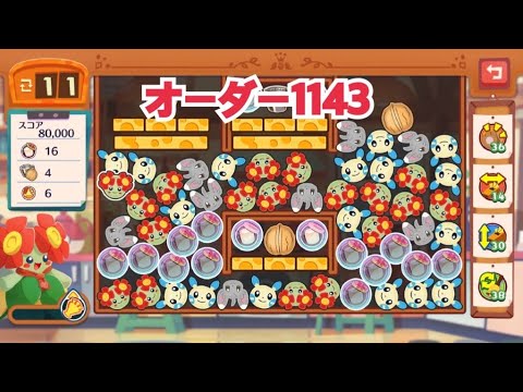 【ポケモンカフェミックス】オーダー1143攻略【Pokemon Cafe Mix】キレイハナ