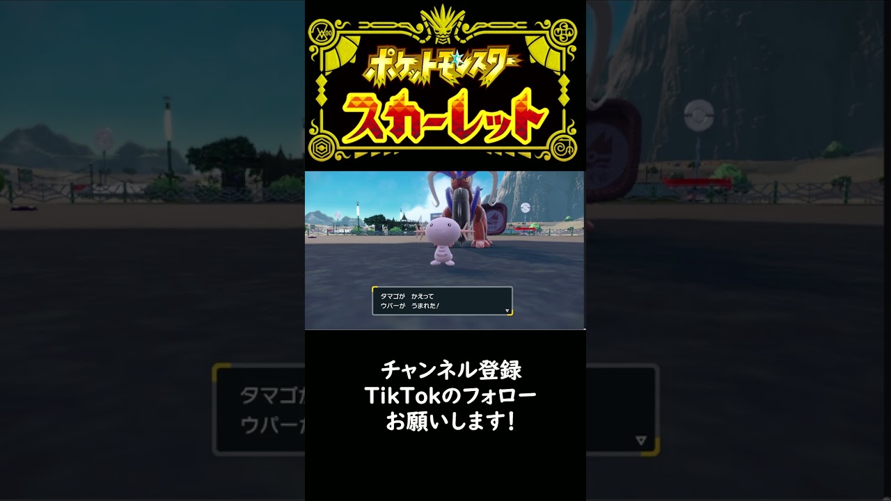 君たちはピンクの色違いウパーを今作で持っているかね？　【ポケモンSV】