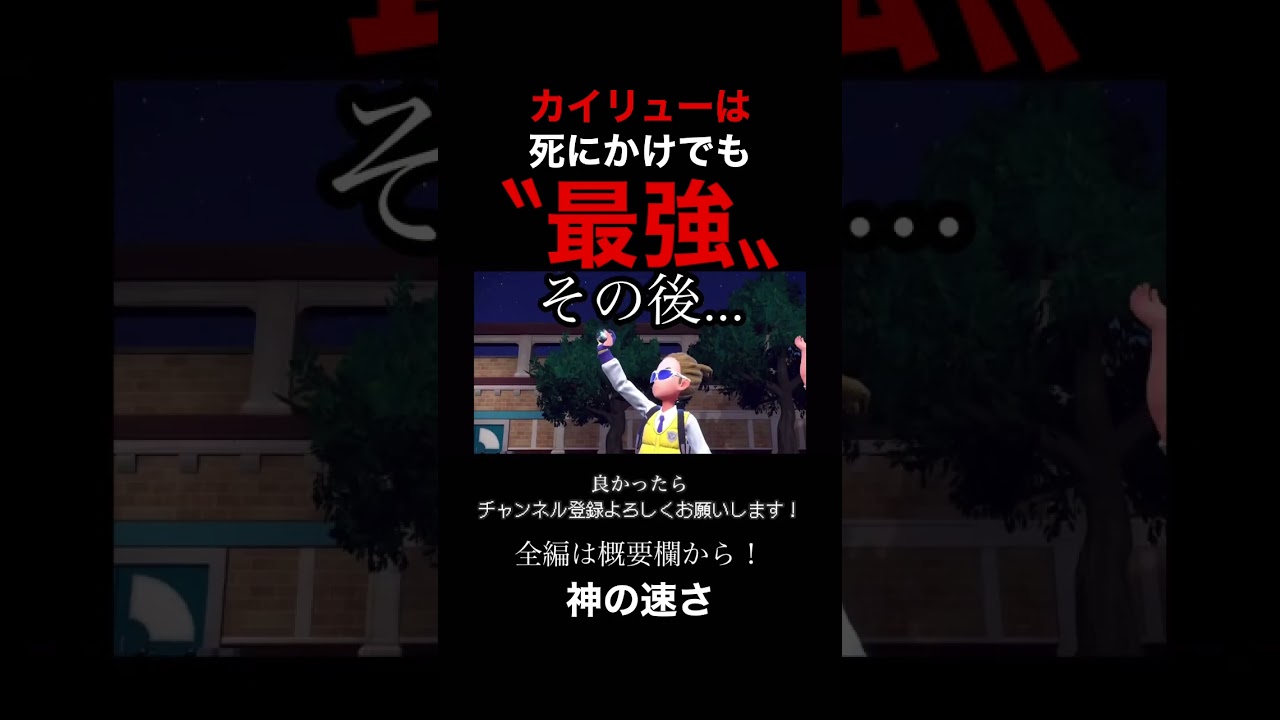 死にかけでも最強な神速カイリューがヤバい！【ポケモンSV】