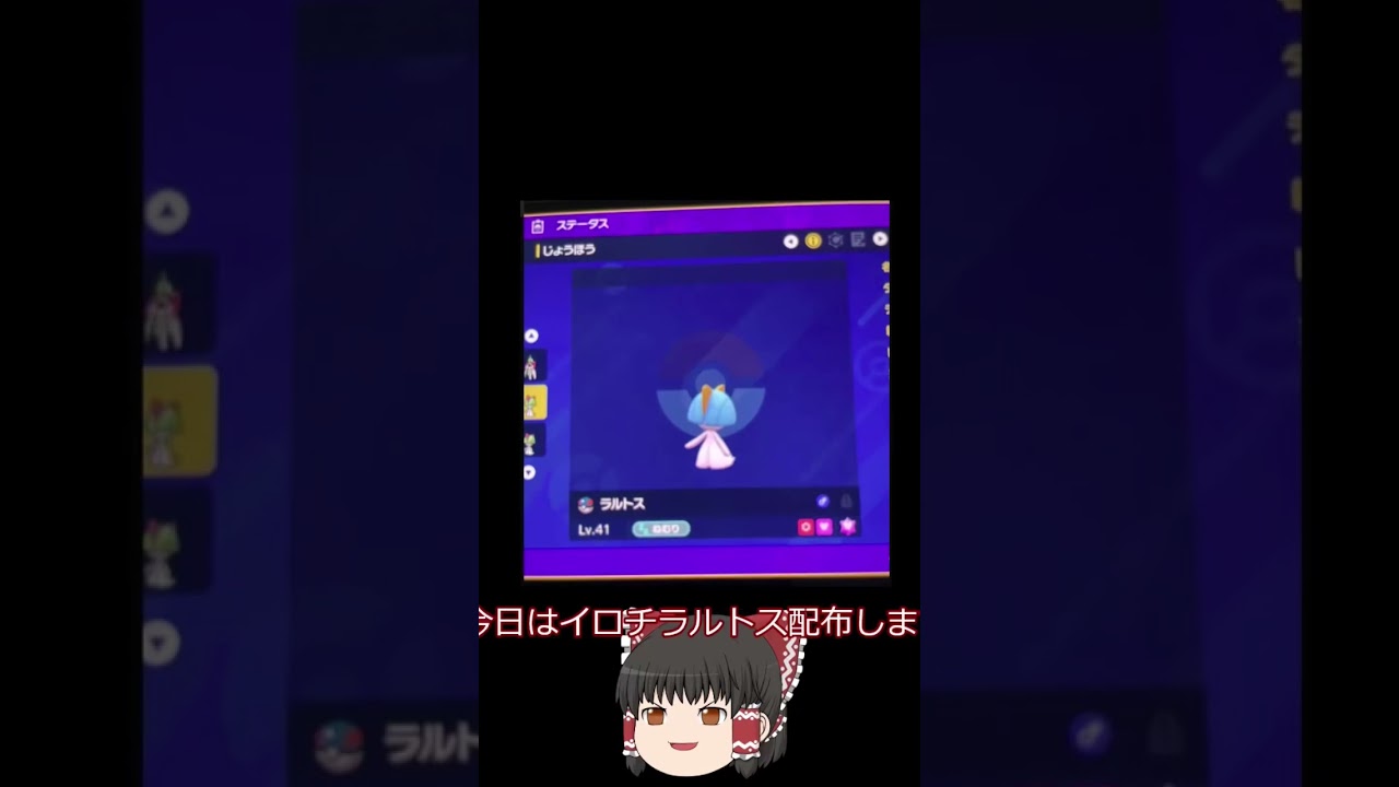 ポケモン色違いラルトス配布#ポケモンsv #ポケモン配布 #ショート #shorts