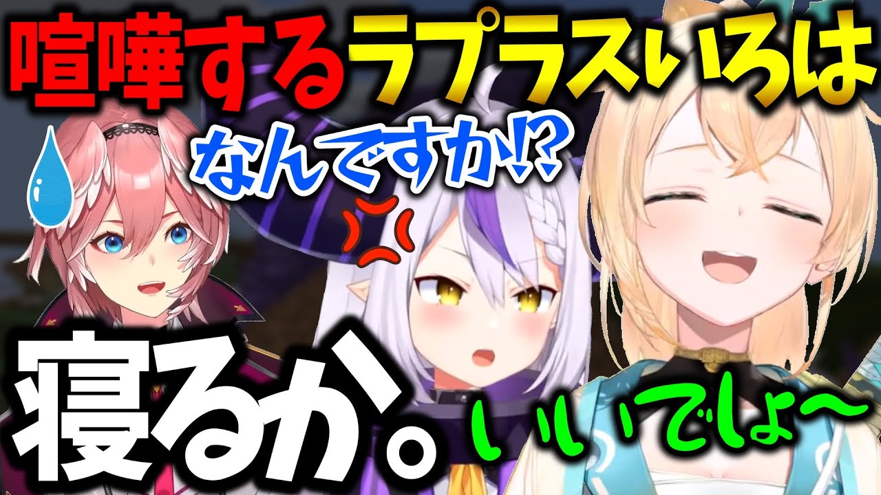 ラプラスを何とか子守するも、いろはが加わりキッズバトル勃発で限界を感じるルイ姉【ホロライブ切り抜き】ラプラス・ダークネス/風真いろは/鷹嶺ルイ