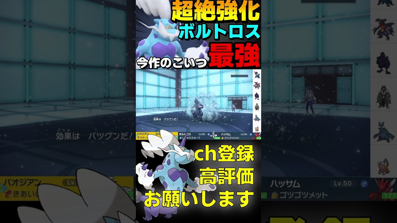 飛行テラバ霊獣ボルトロスが強すぎるwww【ポケモンSV】#shorts