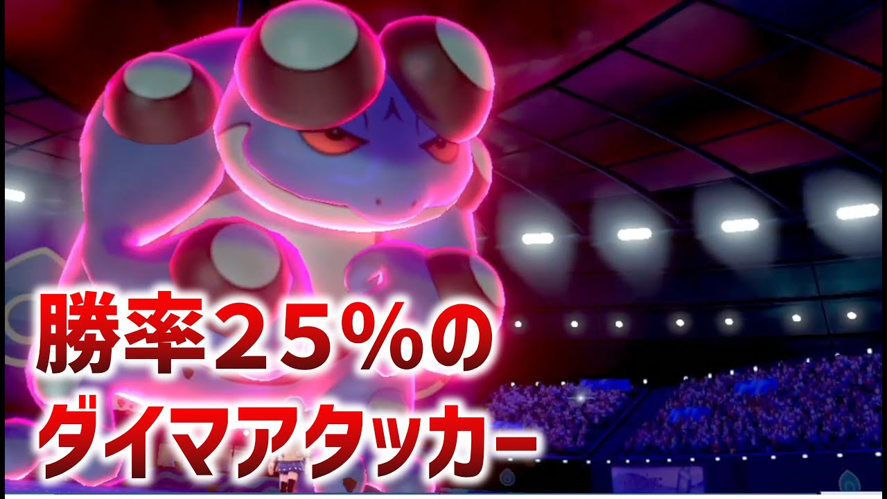 【S33最終日編#前編】特殊球ガマゲロゲの勝率が低すぎるけど普通に活躍してるよ？【ポケモン剣盾】