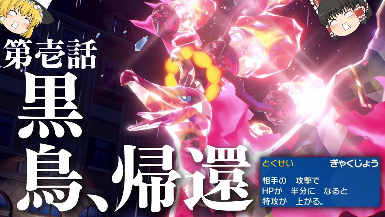 [黒鳥]準伝No.1イケメンポケモン『ガラルファイヤー』はSVでも輝けるのか？[ポケモンSV][ゆっくり実況]