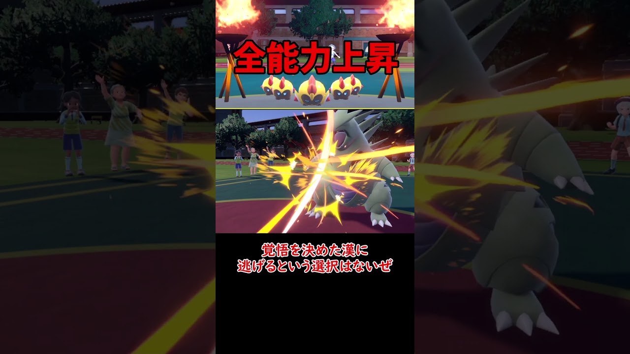 全能力上昇 タイレーツ【ポケモンSV】【ロマン】