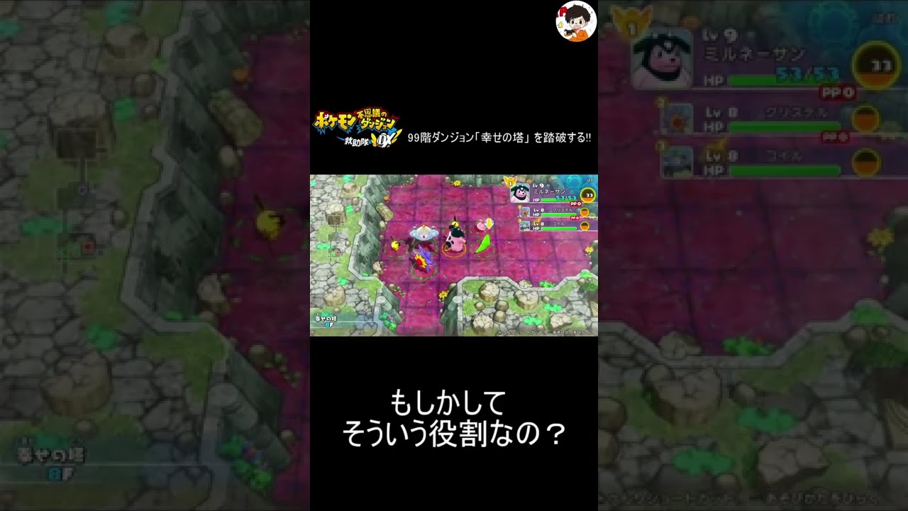 トランセルの役割とは【ポケダンDX】#shorts