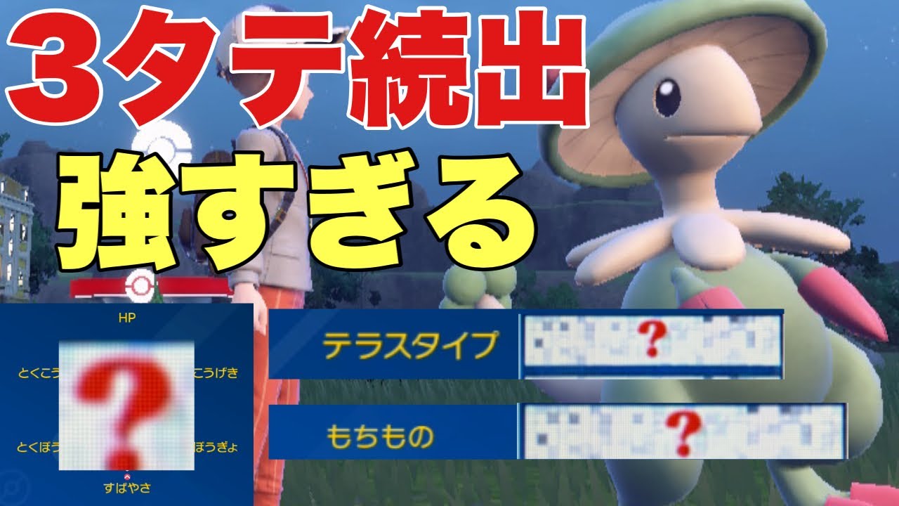 【ポケモンSV】キノガッサの型が強すぎて３タテ続出。カイリュー、パオジアン、ハバタクカミにも対面強い！ヘイラッシャ、キョジオーンはワンパンです【ランクマ・対戦】