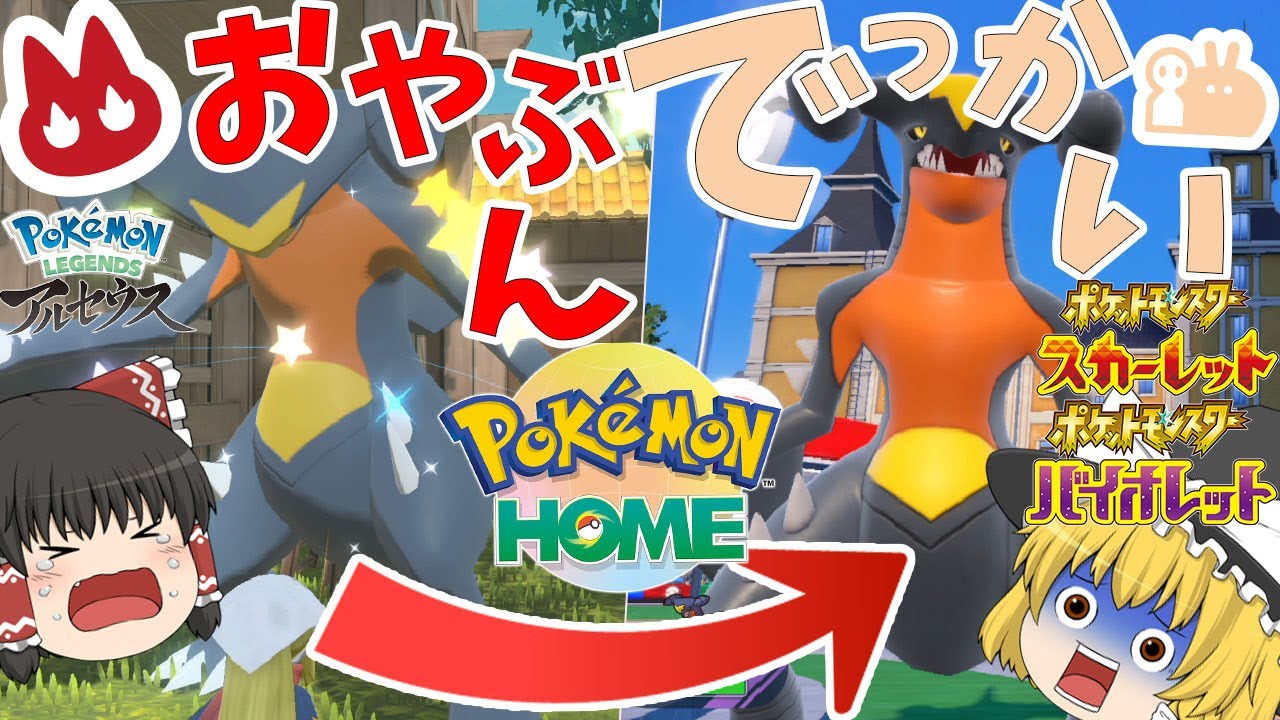 激レア？レジェンズアルセウスで色違オヤブンガブリアスをつかまえてポケモンSVに送ろう！でっかい証確定【ポケモンＳＶ・レジェアル】【ゆっくり実況】