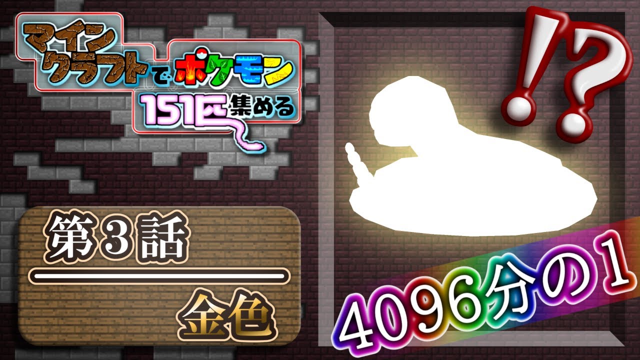 【マイクラ×ポケモンＭＯＤ実況】色違いアーボ捕獲・釣りで鉱石集め【Pixelmon Reforged 第３話】