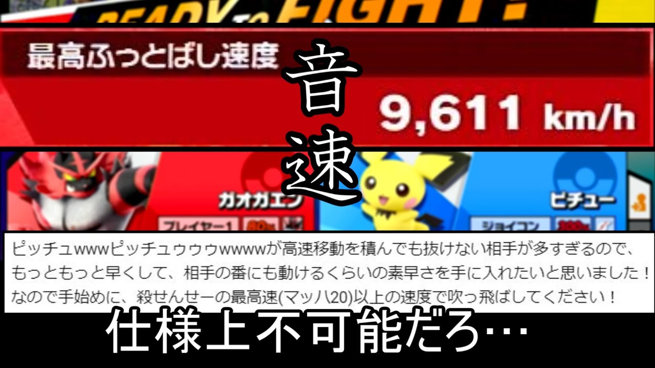 ピチューをマッハ9で撃墜するクソムーブ紹介【スマブラSP】