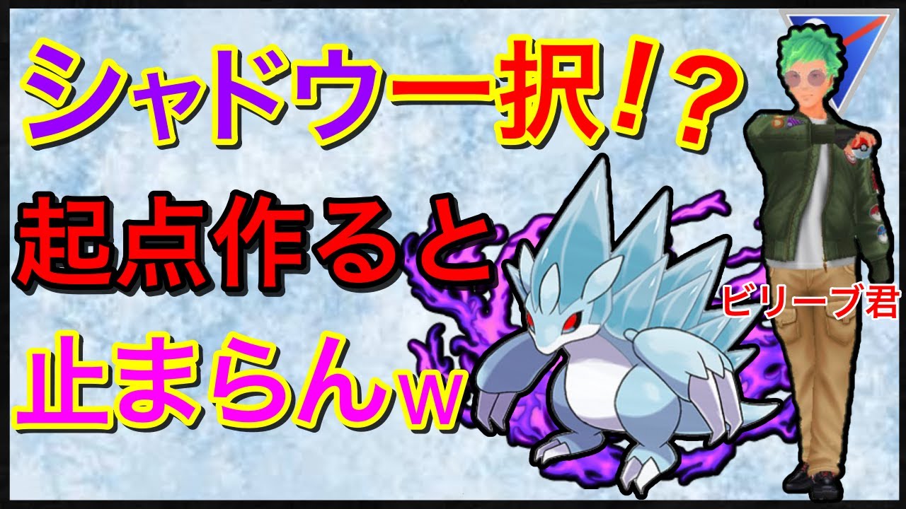 【ポケモンGO】今すぐ厳選を！Sサンドパン作らにゃ損するぞっ！！
