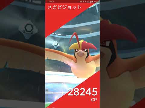 【ポケGO 2020】549：6人レイド「メガピジョット(はがねのつばさ・つばめがえし)」[01:37]初対戦