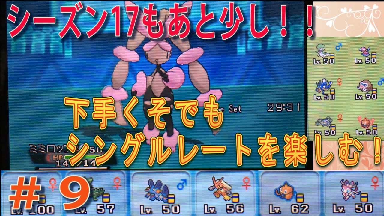 [ORAS]メガミミロップ入りPT シングルレート(シーズン17)#9