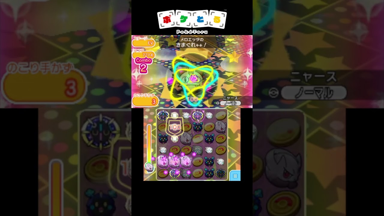 週末ニャースでコインを稼ごう【ポケとる】#shorts