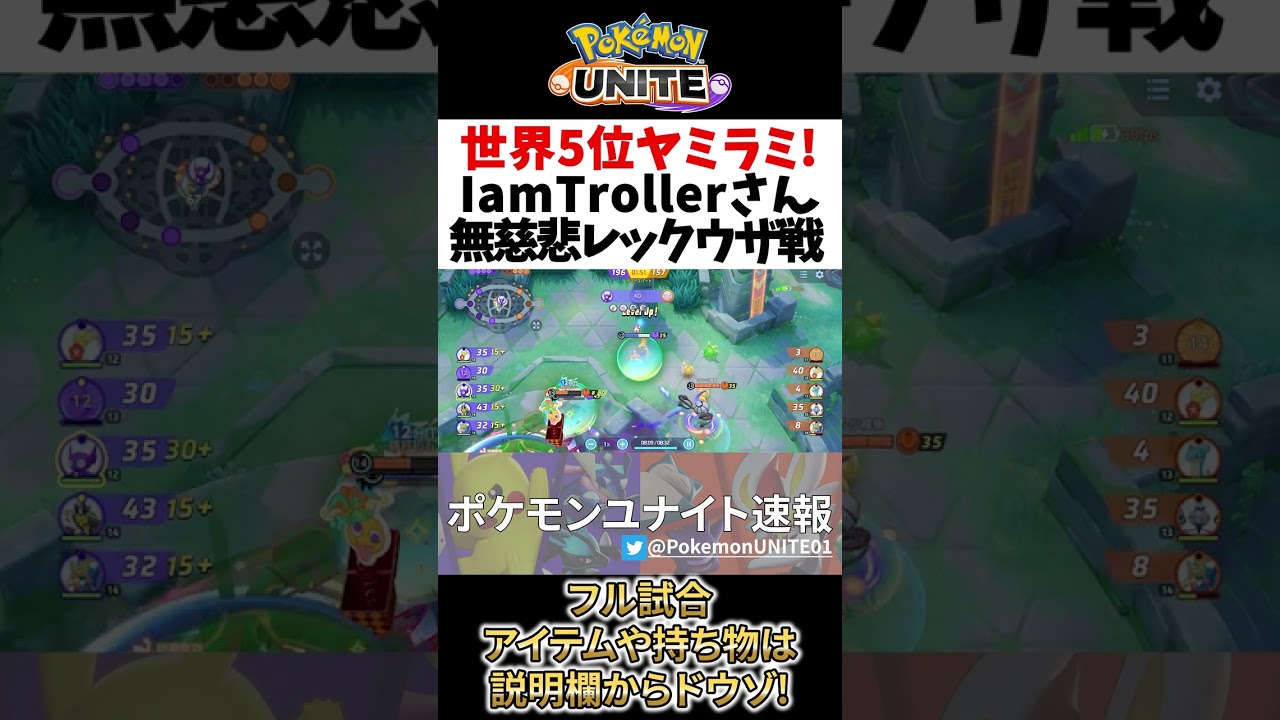 【 ポケモン ユナイト】世界5位の ヤミラミ! 序盤で試合をブチ壊す! IamTroller【 ポケモン ユナイト / Pokemon unite / Sableye 】#shorts
