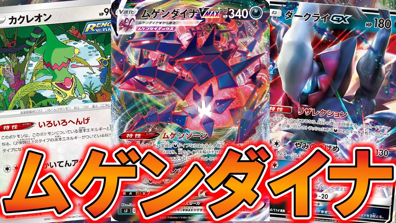 【エクストラ】ループするムゲンダイナがまさに無限だった件【PTCGO】