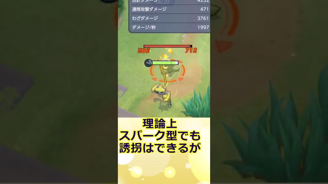 【ポケモンユナイト】【ゆっくり実況】ボルトチェンジ＆放電ゼラオラの使用されてないけど強い小ネタ集#shorts